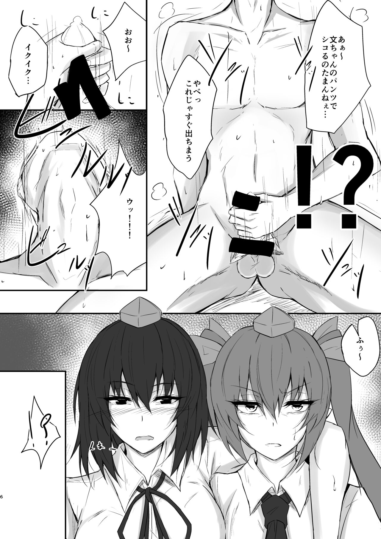 Tengu no Tama Asobi page 6 full