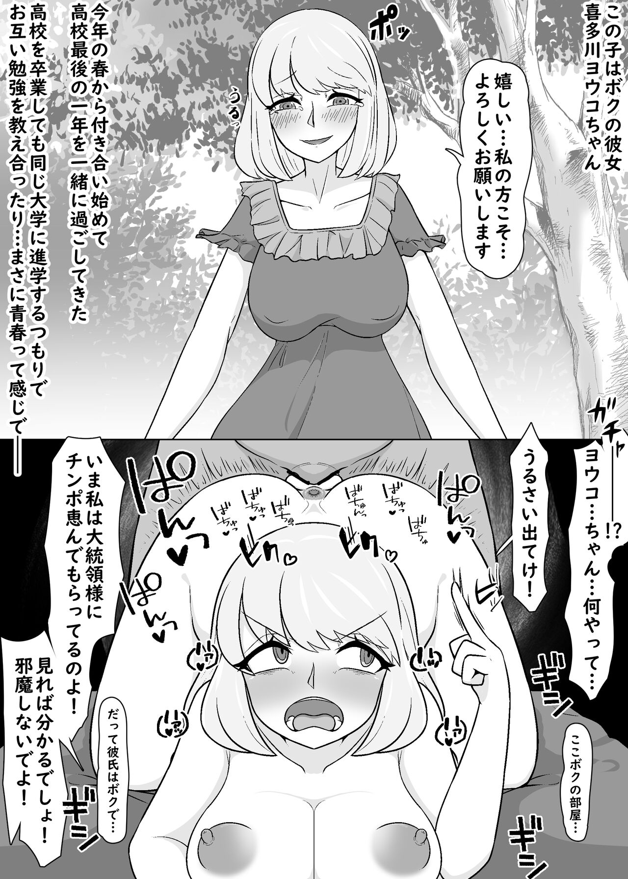 Ore to Yaru Tame ni Kareshi to no Jinsei Tsubushite Kuru Mesu-domo page 5 full