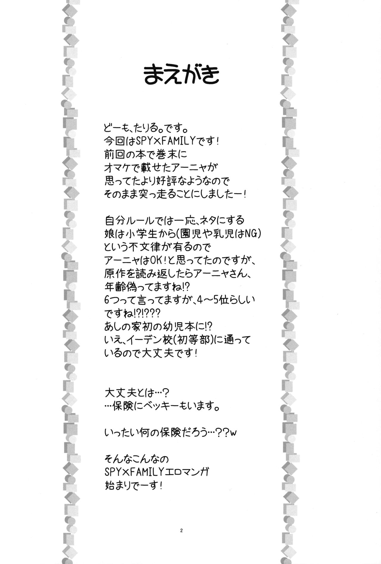 Hinnyuu Musume 42 page 3 full