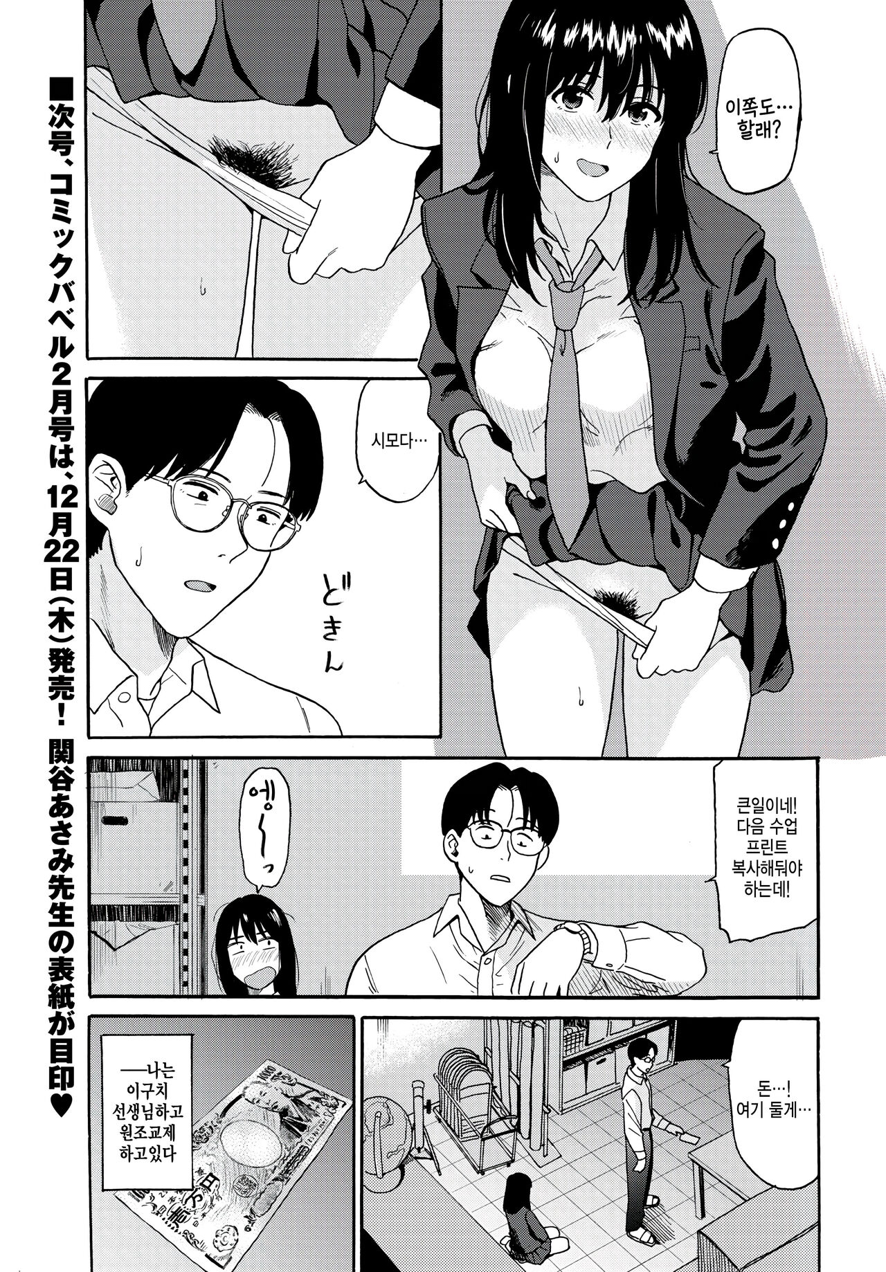 Enjokousai page 3 full