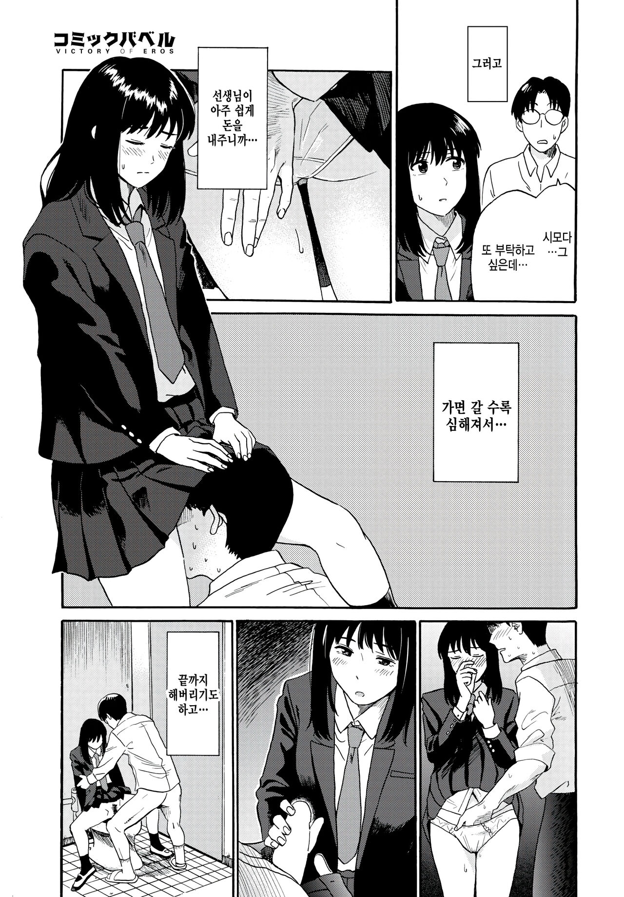 Enjokousai page 5 full