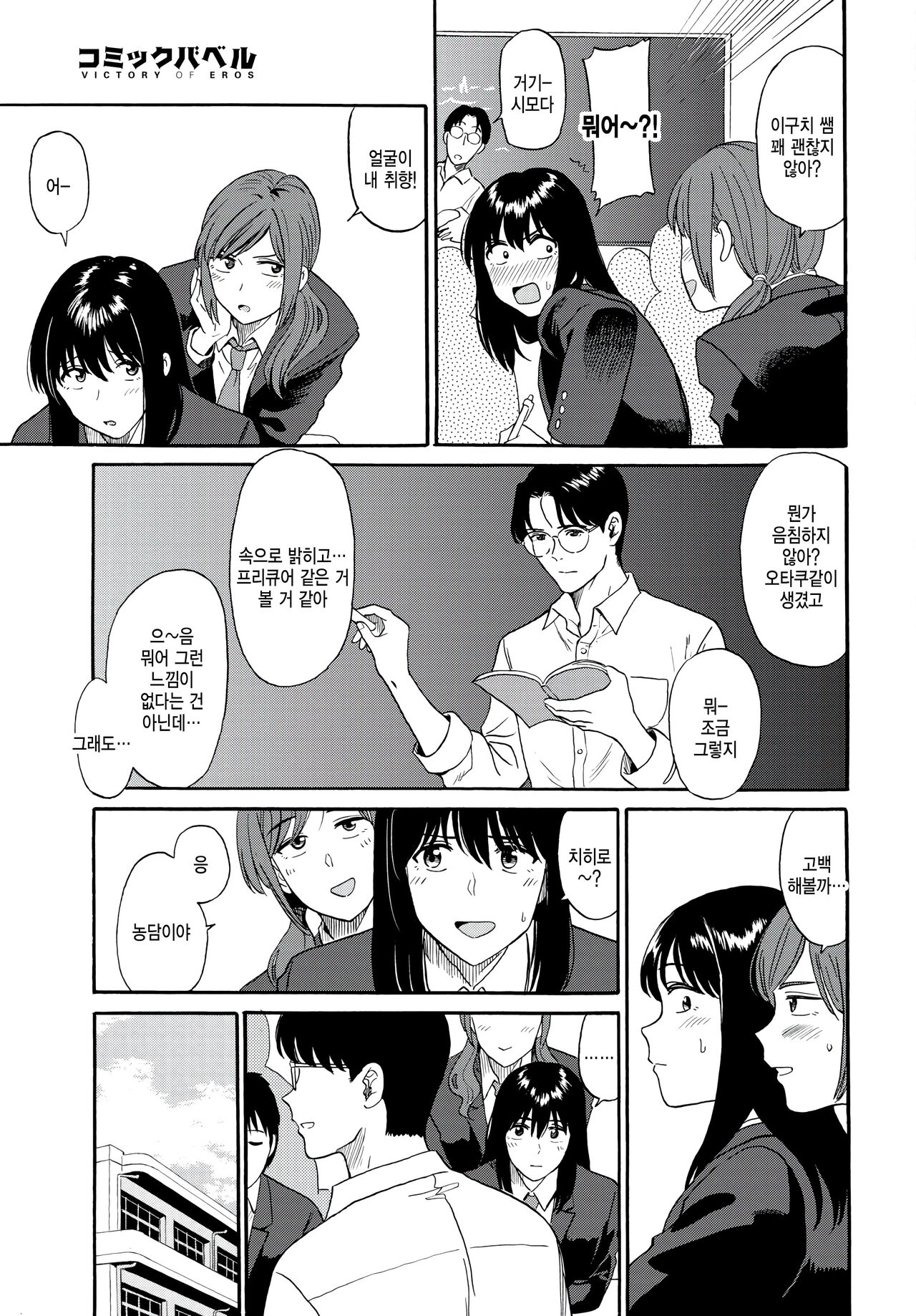 Enjokousai page 7 full