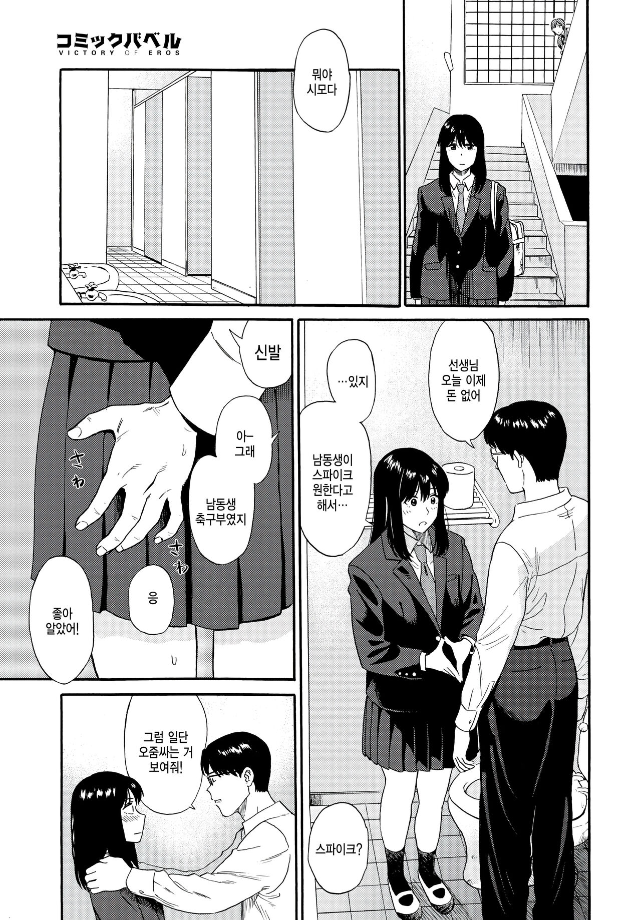Enjokousai page 9 full