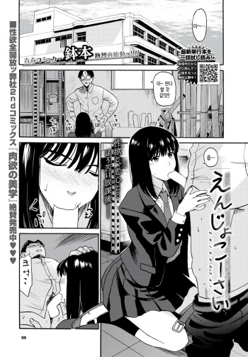 Enjokousai cover