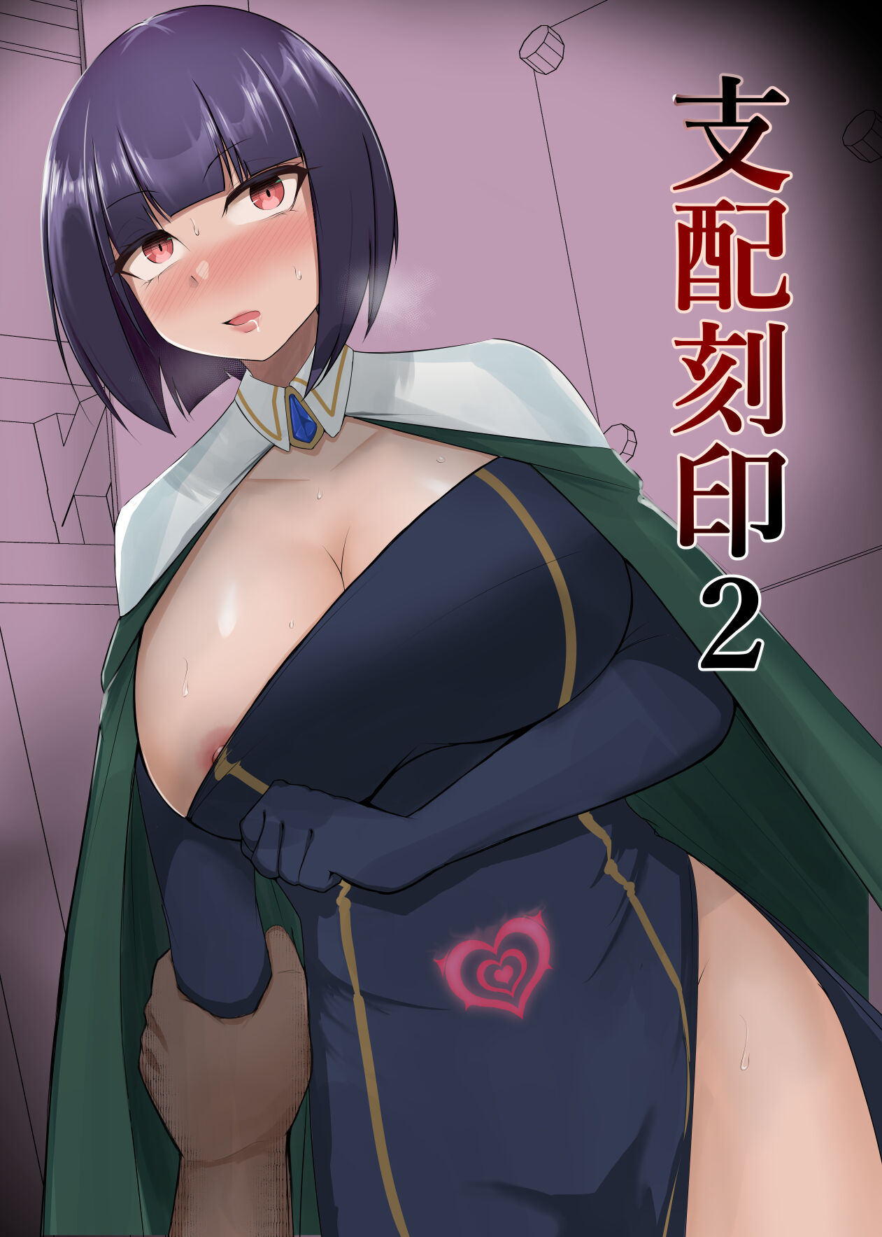Shihai Kokuin 2 page 1 full