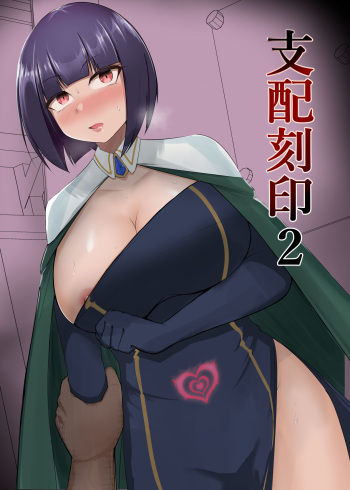 Shihai Kokuin 2 cover