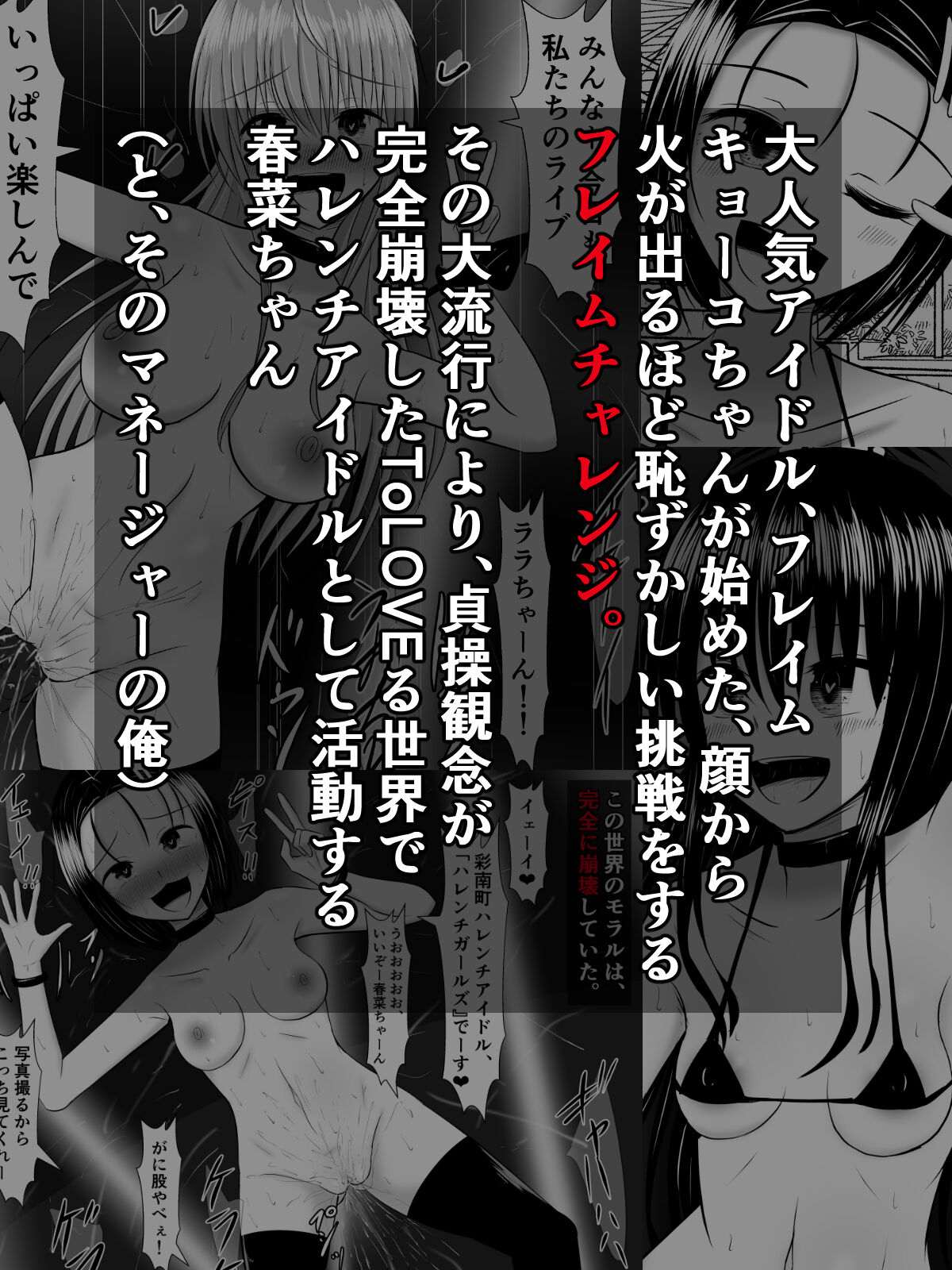 Harenchi Idol Sairenji Haruna, Korekara Kono Doutei Oji-san to Dosukebe Sex Shichamaasu page 7 full