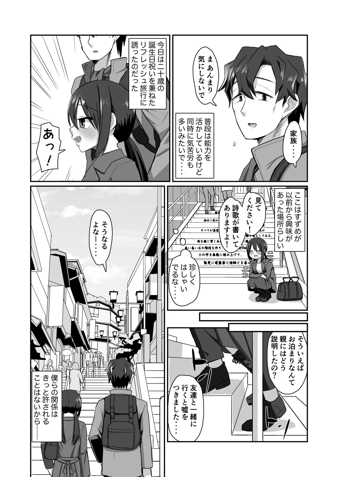 Ichidan Ippo ~Onsen Ryokan de Yoidore Ecchi &amp; Slow Sex~ page 6 full