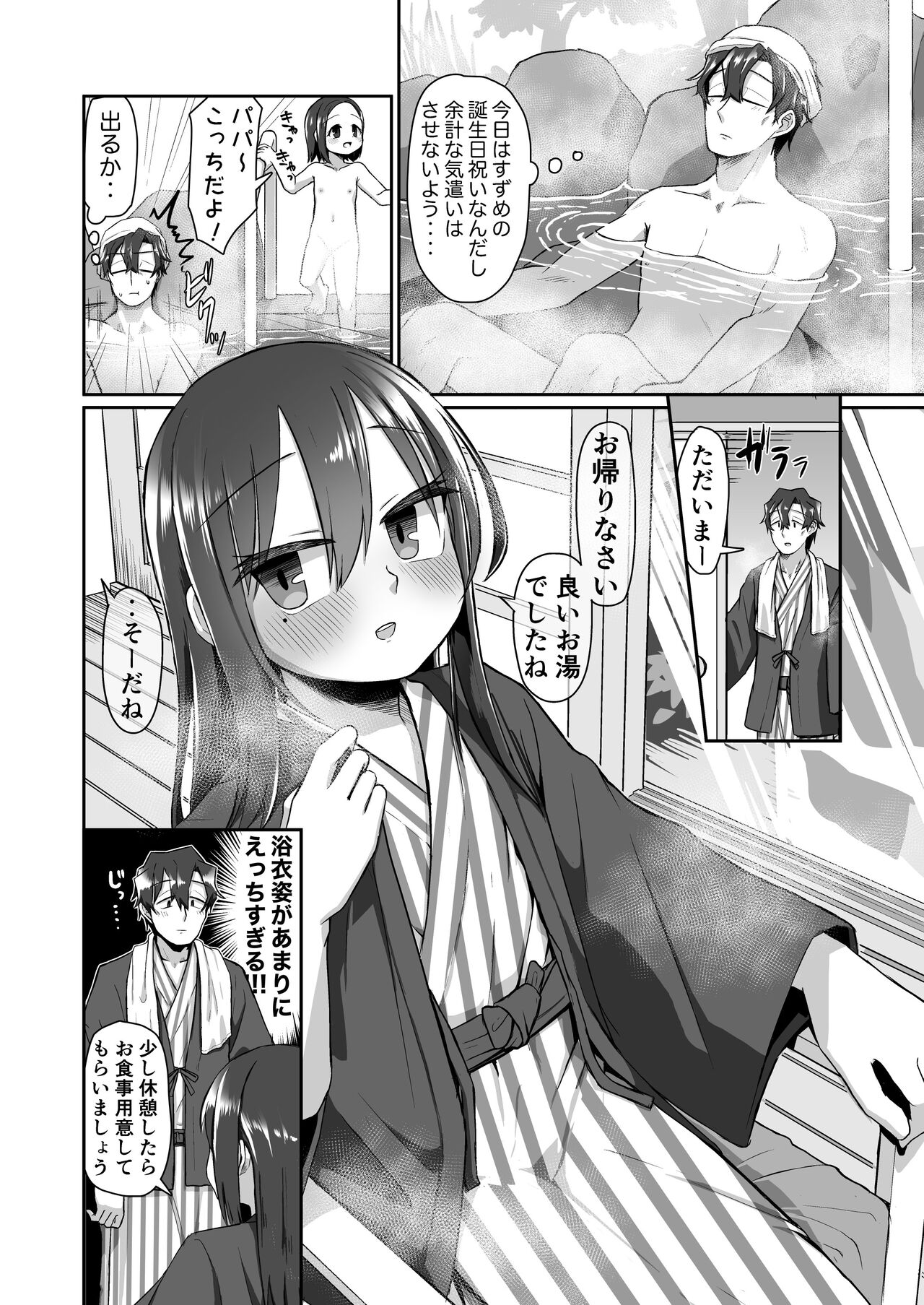 Ichidan Ippo ~Onsen Ryokan de Yoidore Ecchi &amp; Slow Sex~ page 8 full