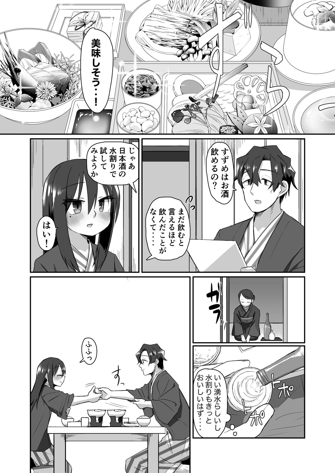Ichidan Ippo ~Onsen Ryokan de Yoidore Ecchi &amp; Slow Sex~ page 9 full