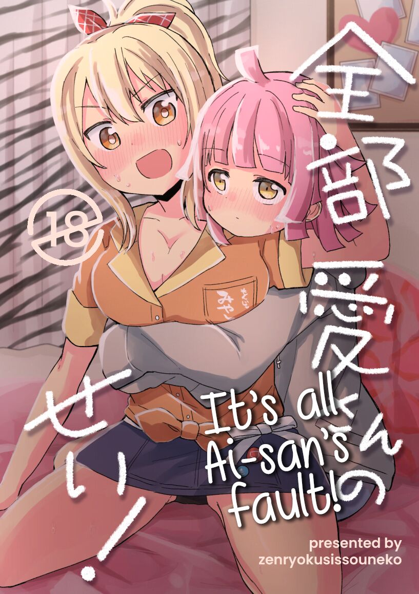 Zenbu Ai-san no Sei! | It's all Ai-san's Fault! page 1 full