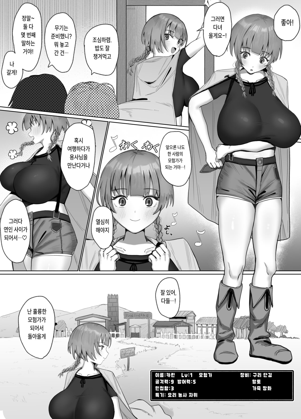 Seiyoku Lv 129 Shinmai Boukensha-chan Sex ni Oboreru | 성욕 Lv 129 신참 모험가 쨩 섹스에 빠져들다 page 3 full