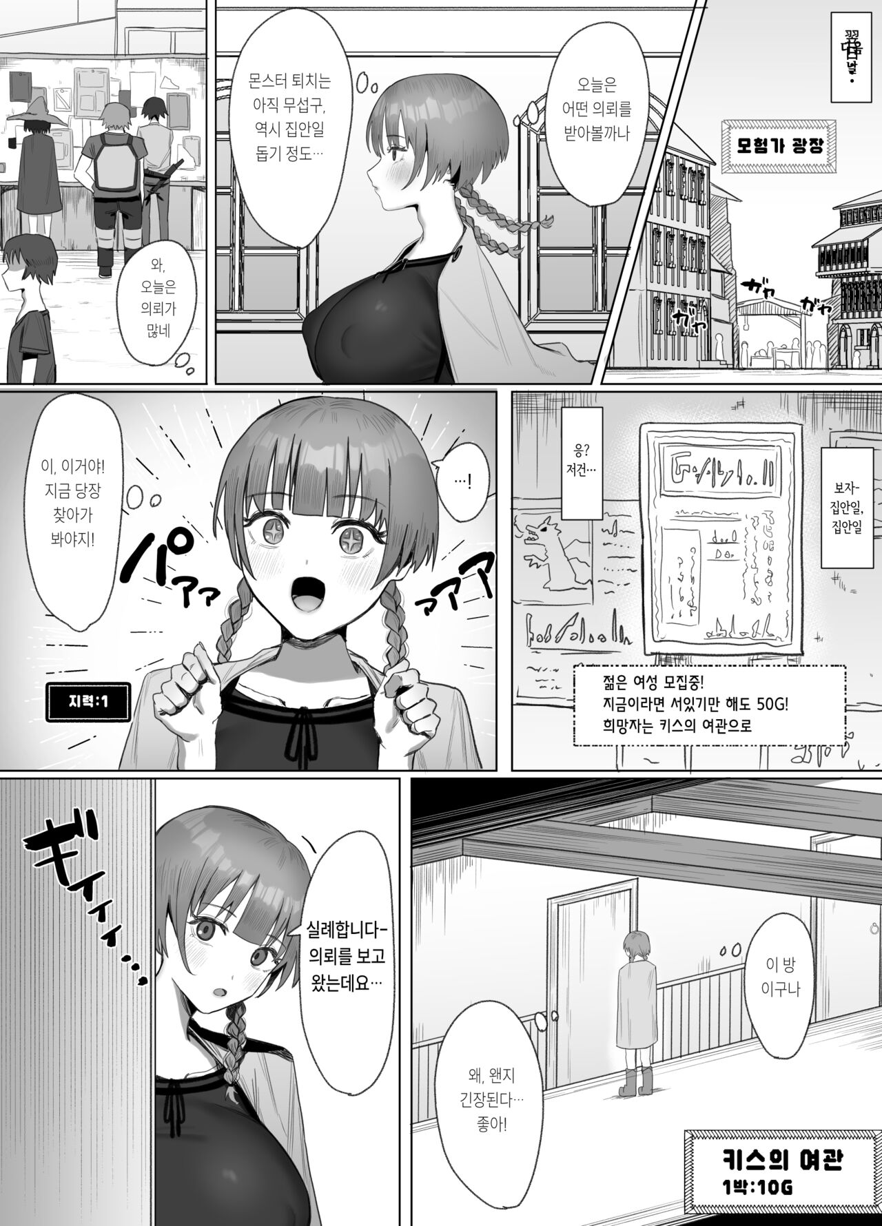 Seiyoku Lv 129 Shinmai Boukensha-chan Sex ni Oboreru | 성욕 Lv 129 신참 모험가 쨩 섹스에 빠져들다 page 7 full