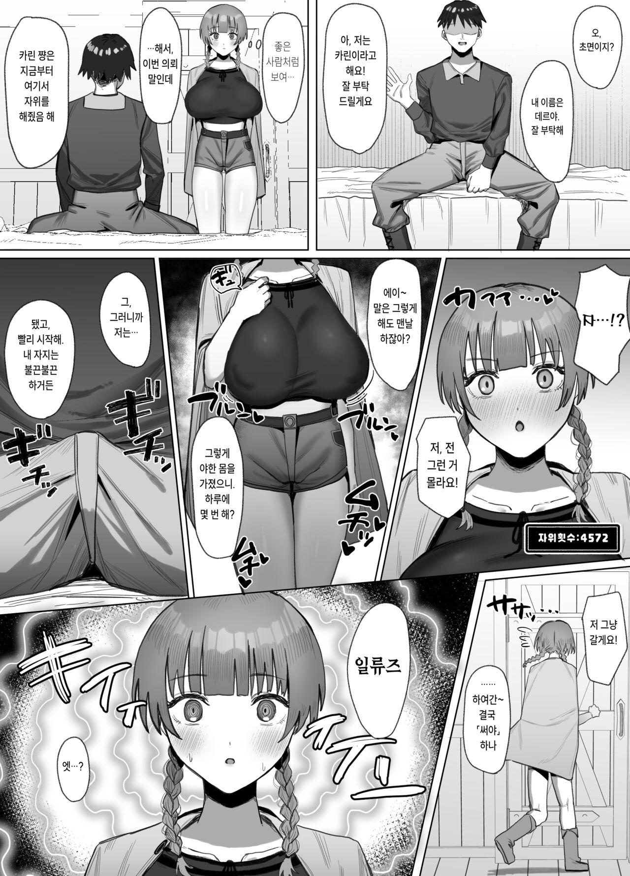 Seiyoku Lv 129 Shinmai Boukensha-chan Sex ni Oboreru | 성욕 Lv 129 신참 모험가 쨩 섹스에 빠져들다 page 8 full