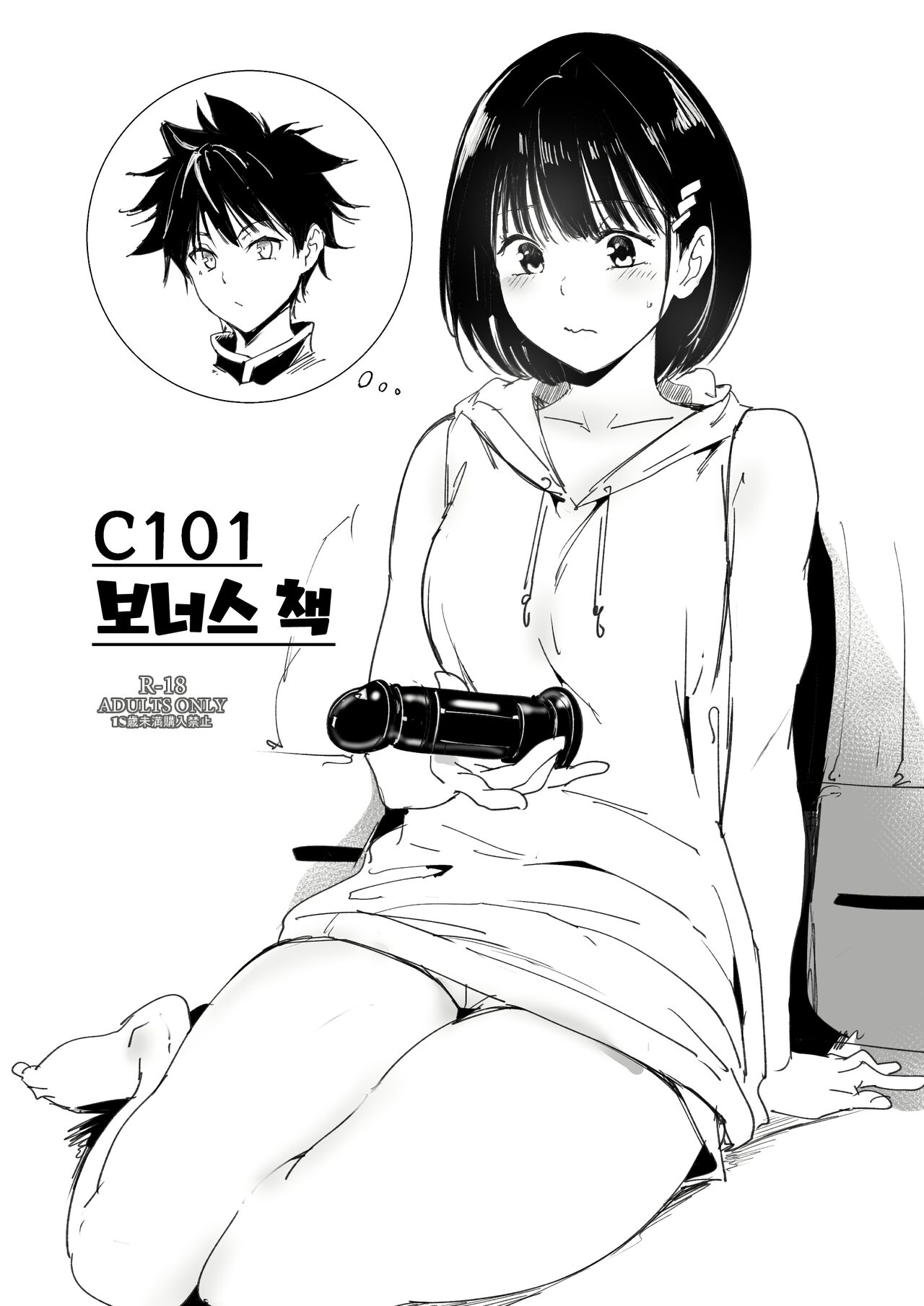 C101 Omakebon | C101 보너스 책 page 1 full