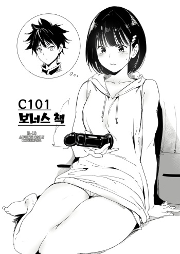 C101 Omakebon | C101 보너스 책 cover