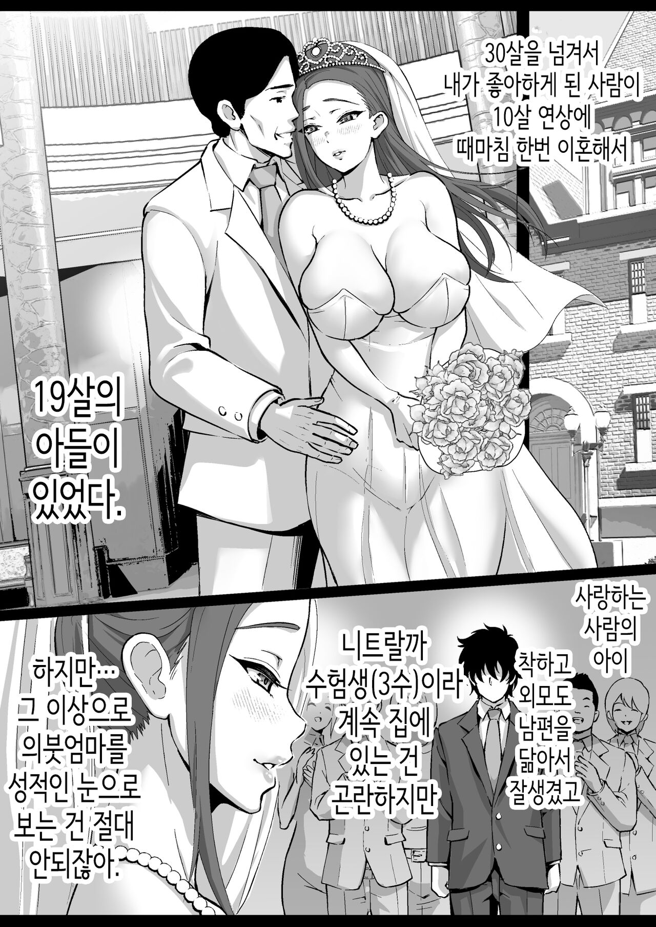 폭유엄마는 절륜한 의붓 아들을 공부에 집중시키기 위해 몸으로 개운하게 만든다 page 7 full