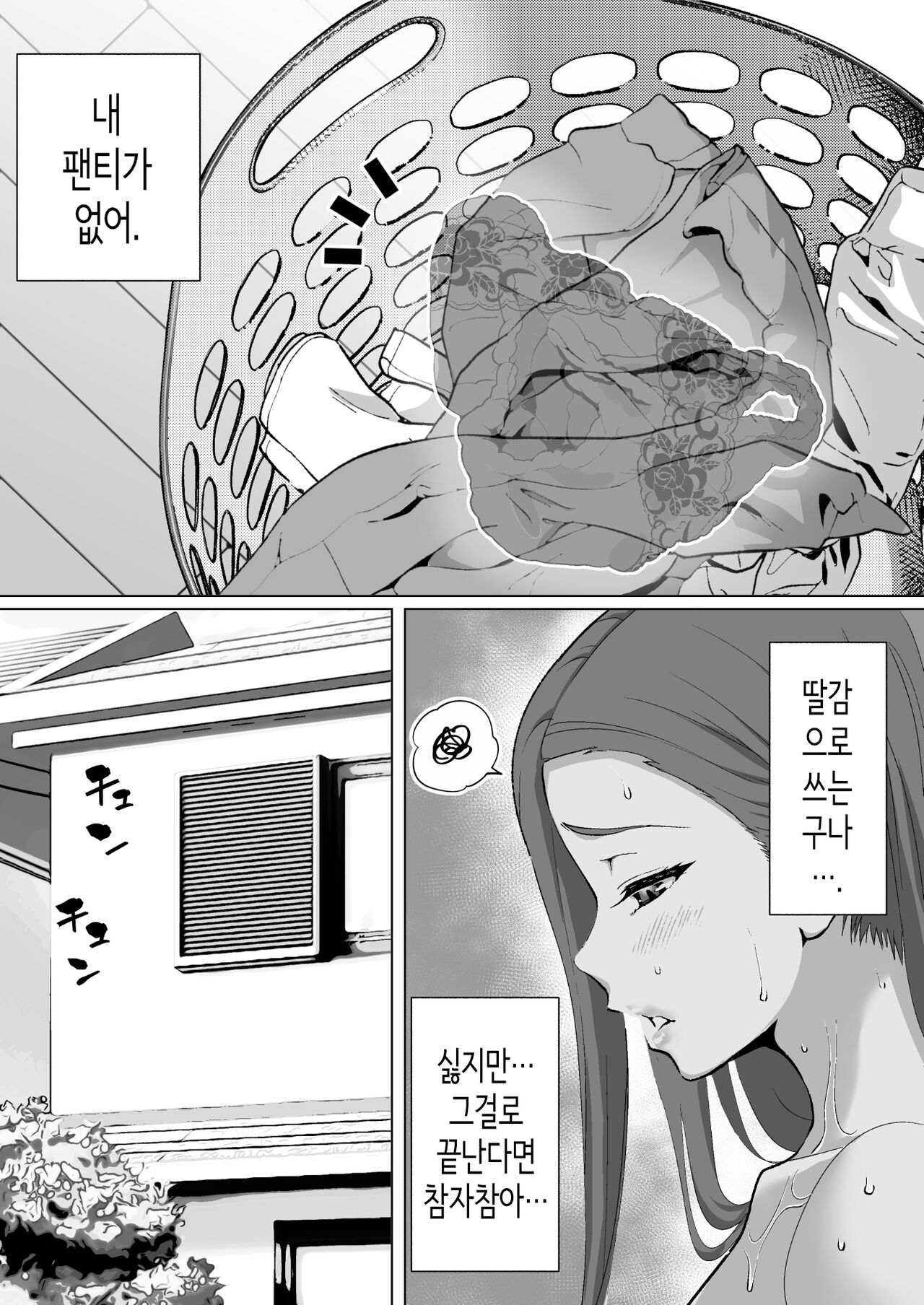 폭유엄마는 절륜한 의붓 아들을 공부에 집중시키기 위해 몸으로 개운하게 만든다 page 9 full