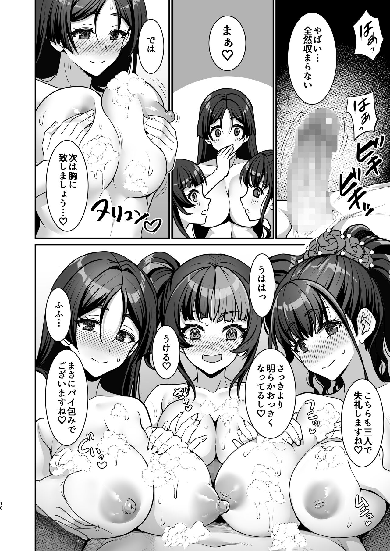 Heian Joshi to 4P Fuuzoku Play page 9 full