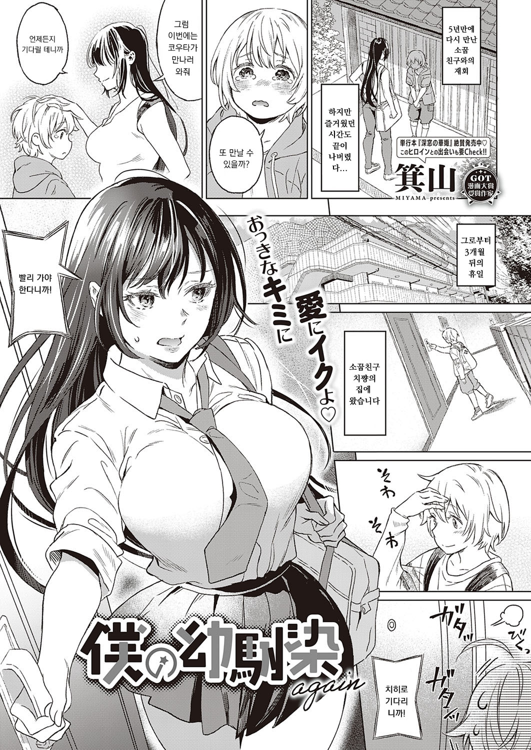 Boku no Osananajimi Again page 1 full