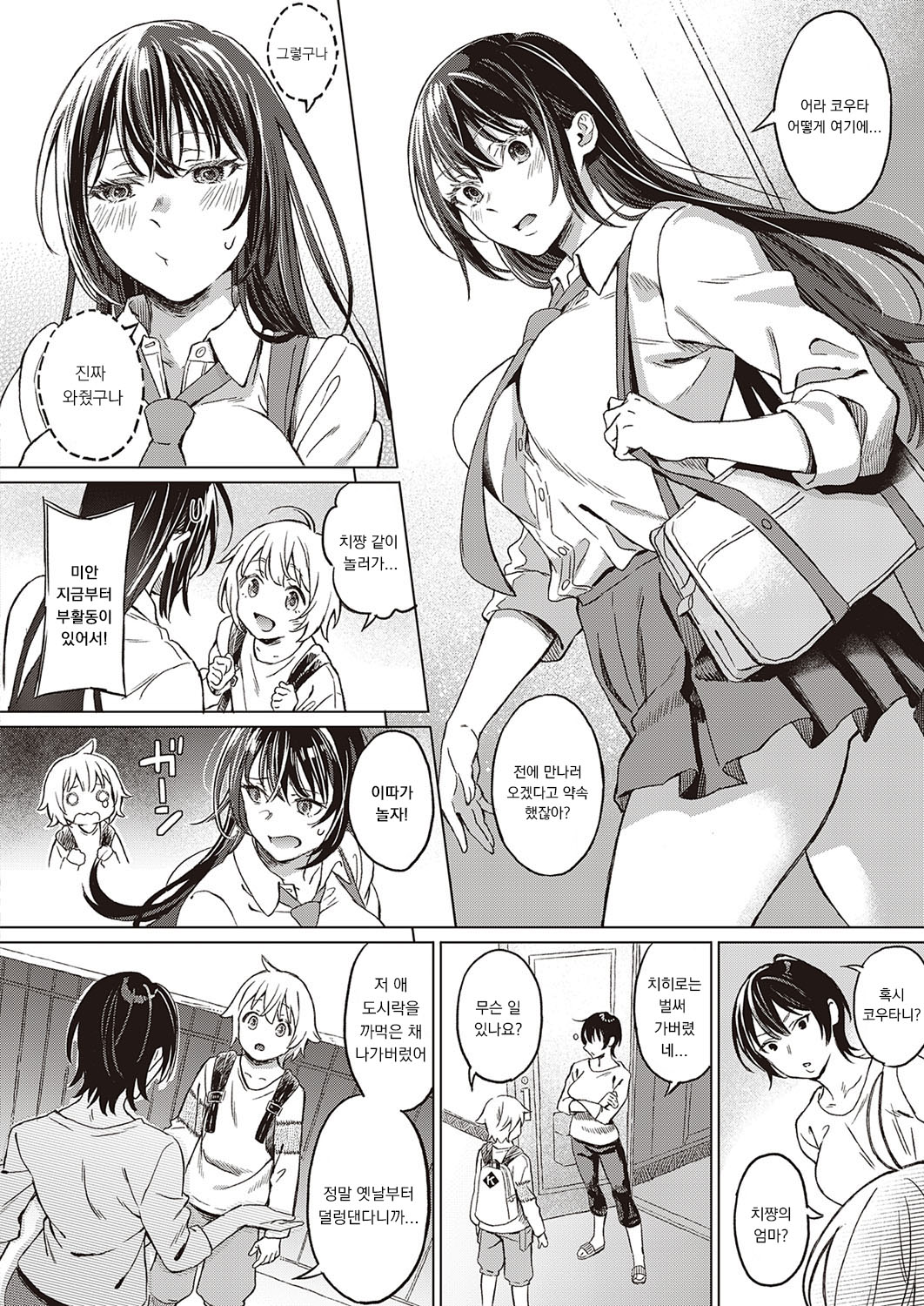 Boku no Osananajimi Again page 2 full