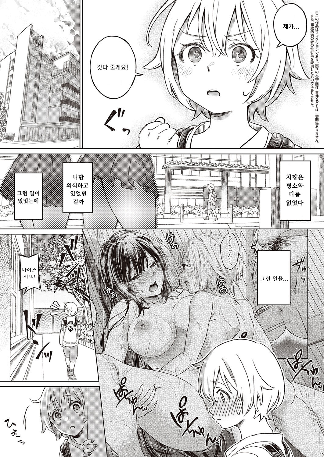 Boku no Osananajimi Again page 3 full