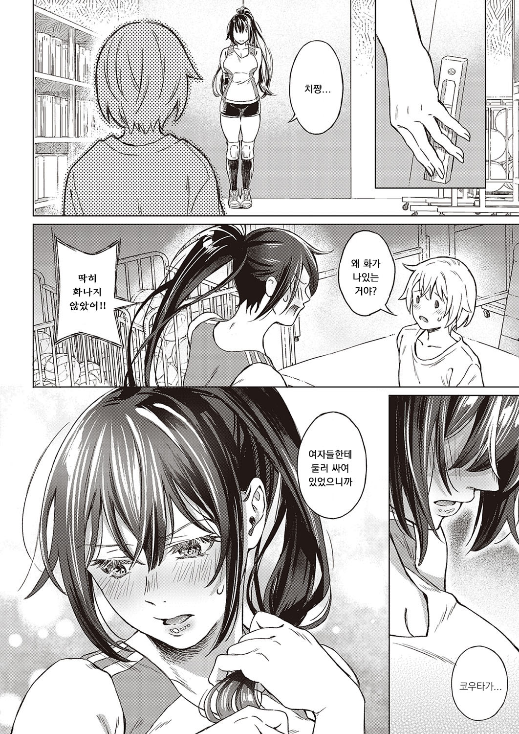 Boku no Osananajimi Again page 8 full