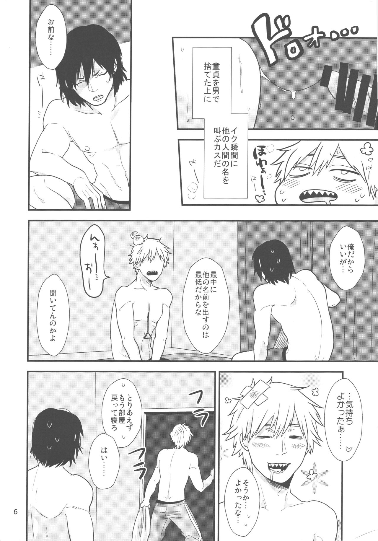 Doushitemo Suki ni Naritaku Nai page 5 full