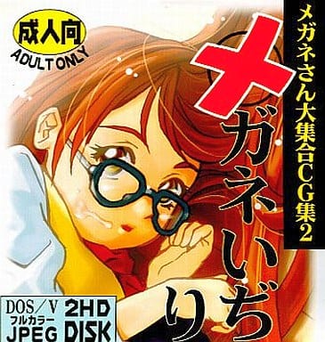 Meganeijiri - Megane-san Daishuugou CG Shuu 2 page 1 full