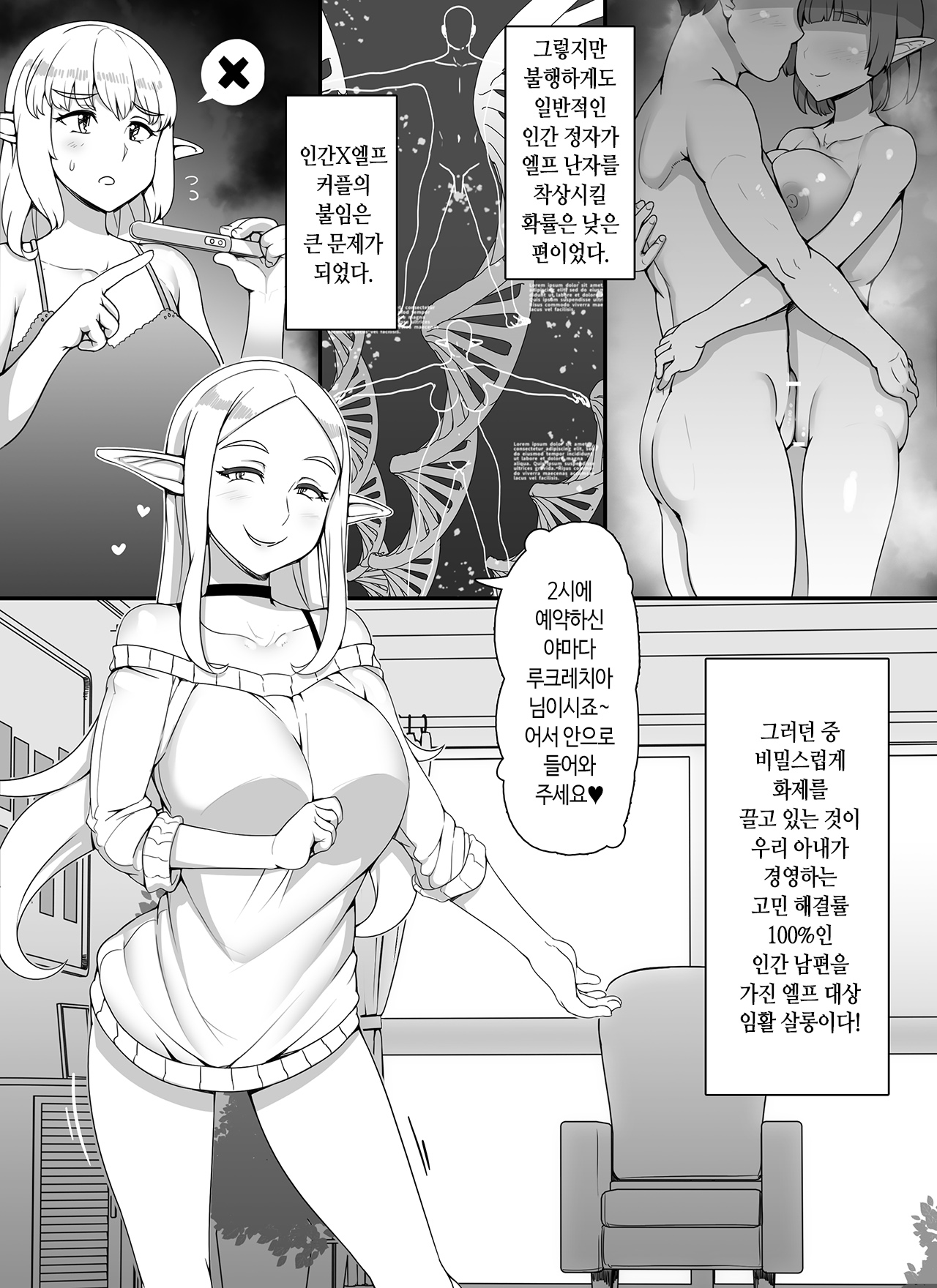 Ningen Danna Mochi Hitozuma Elf Muke Ninkatsu Salon e Youkoso | 인간 서방님을 가진 유부녀 엘프 대상 임활 살롱에 어서오세요 page 4 full
