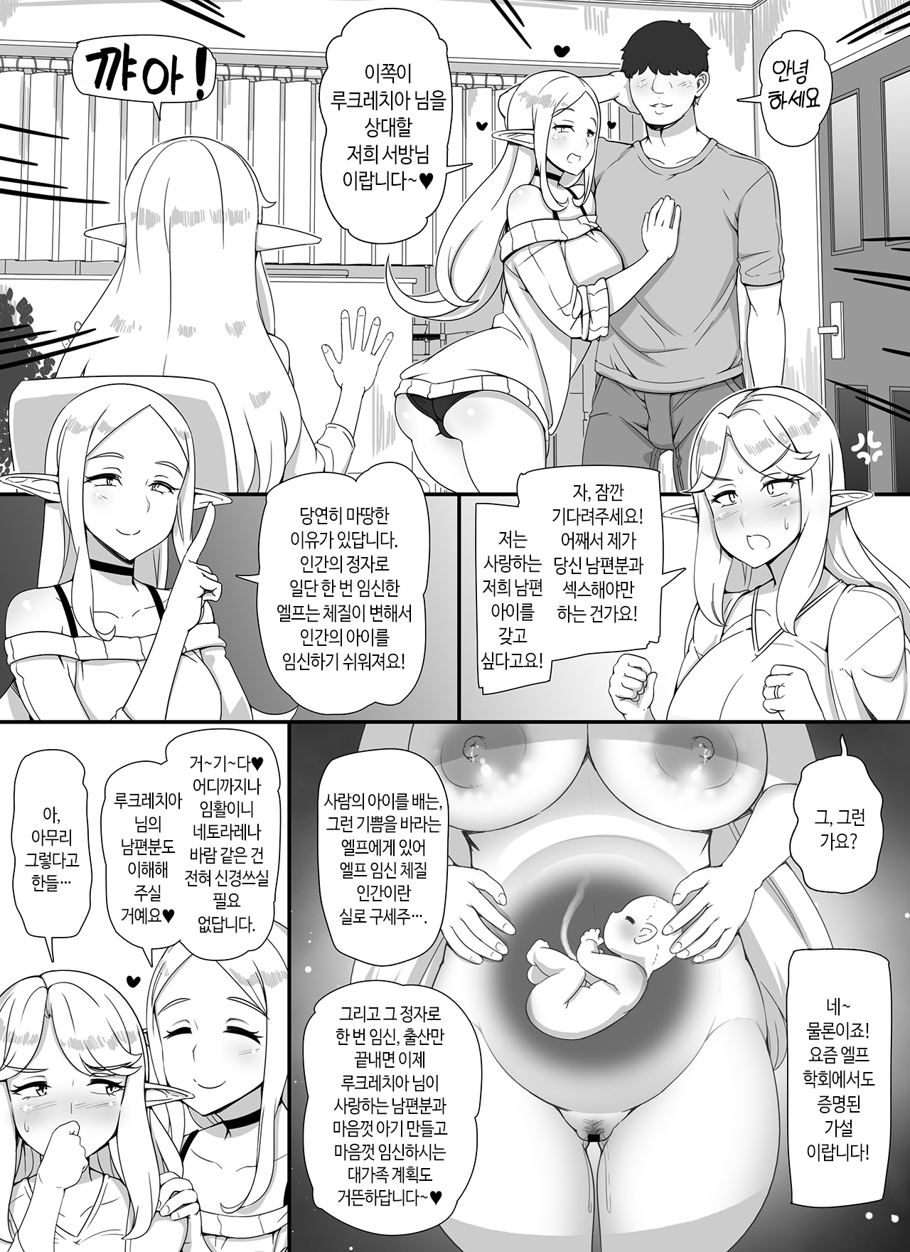Ningen Danna Mochi Hitozuma Elf Muke Ninkatsu Salon e Youkoso | 인간 서방님을 가진 유부녀 엘프 대상 임활 살롱에 어서오세요 page 7 full