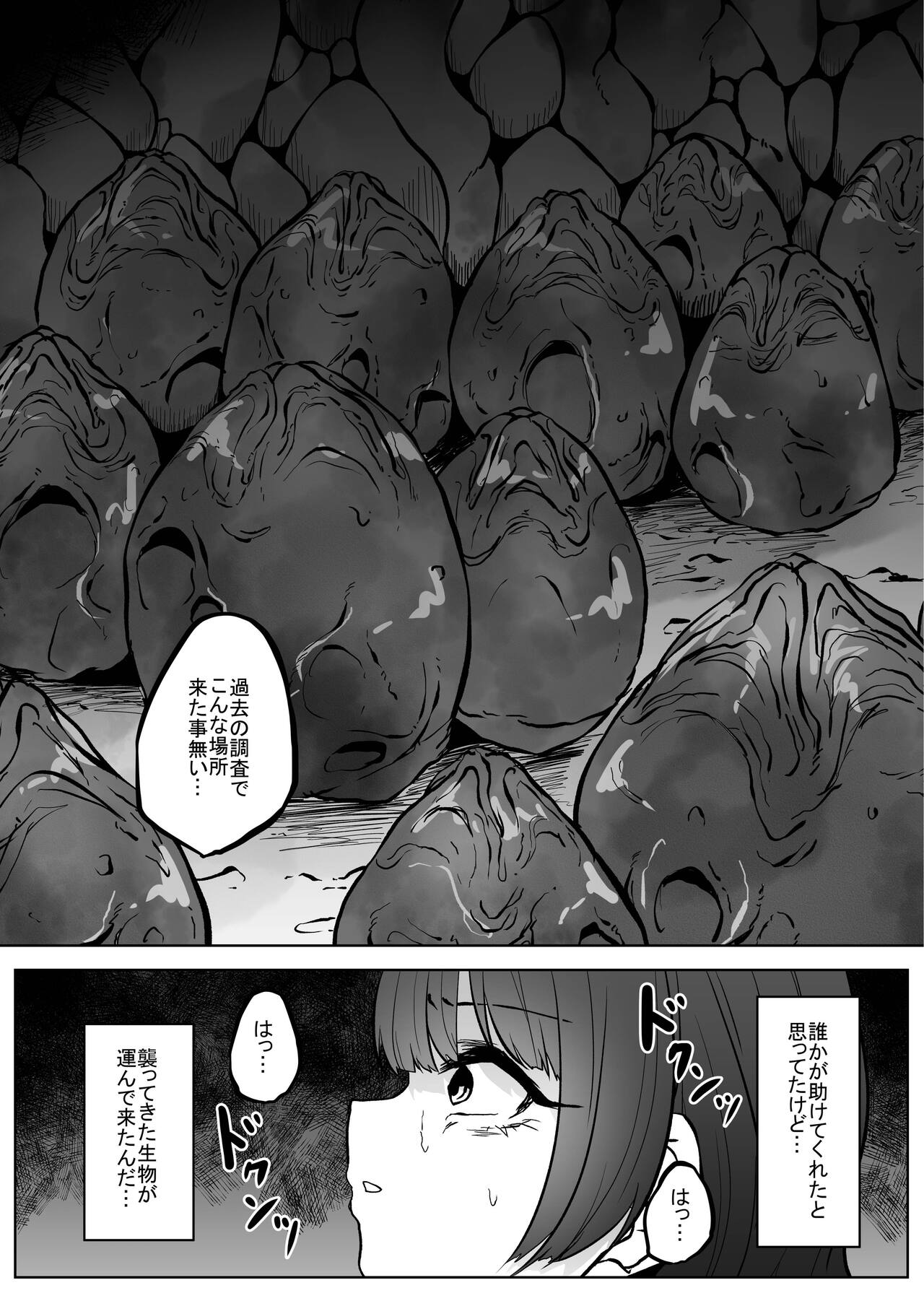 Isei No Niku Tsubo page 6 full