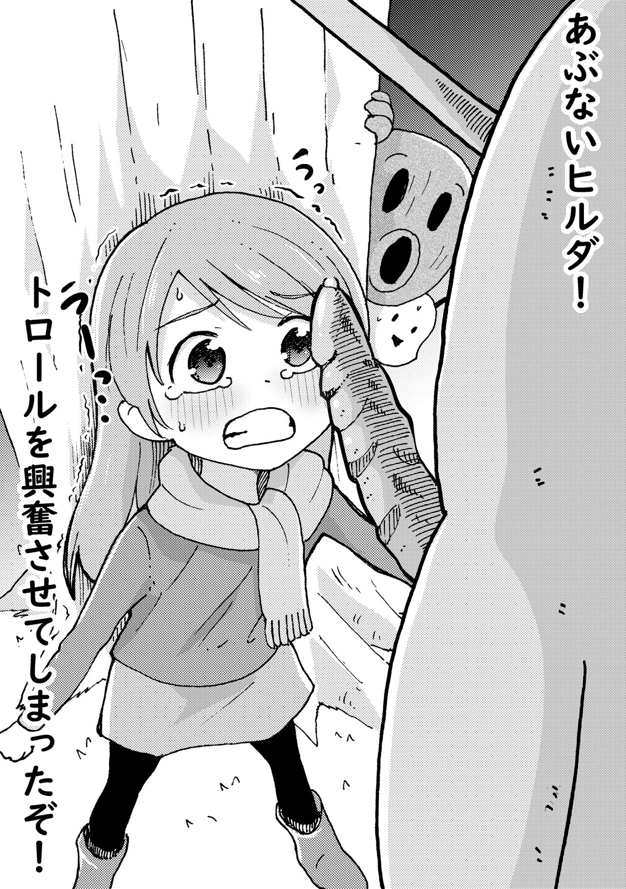Hiruda no Bouken page 2 full