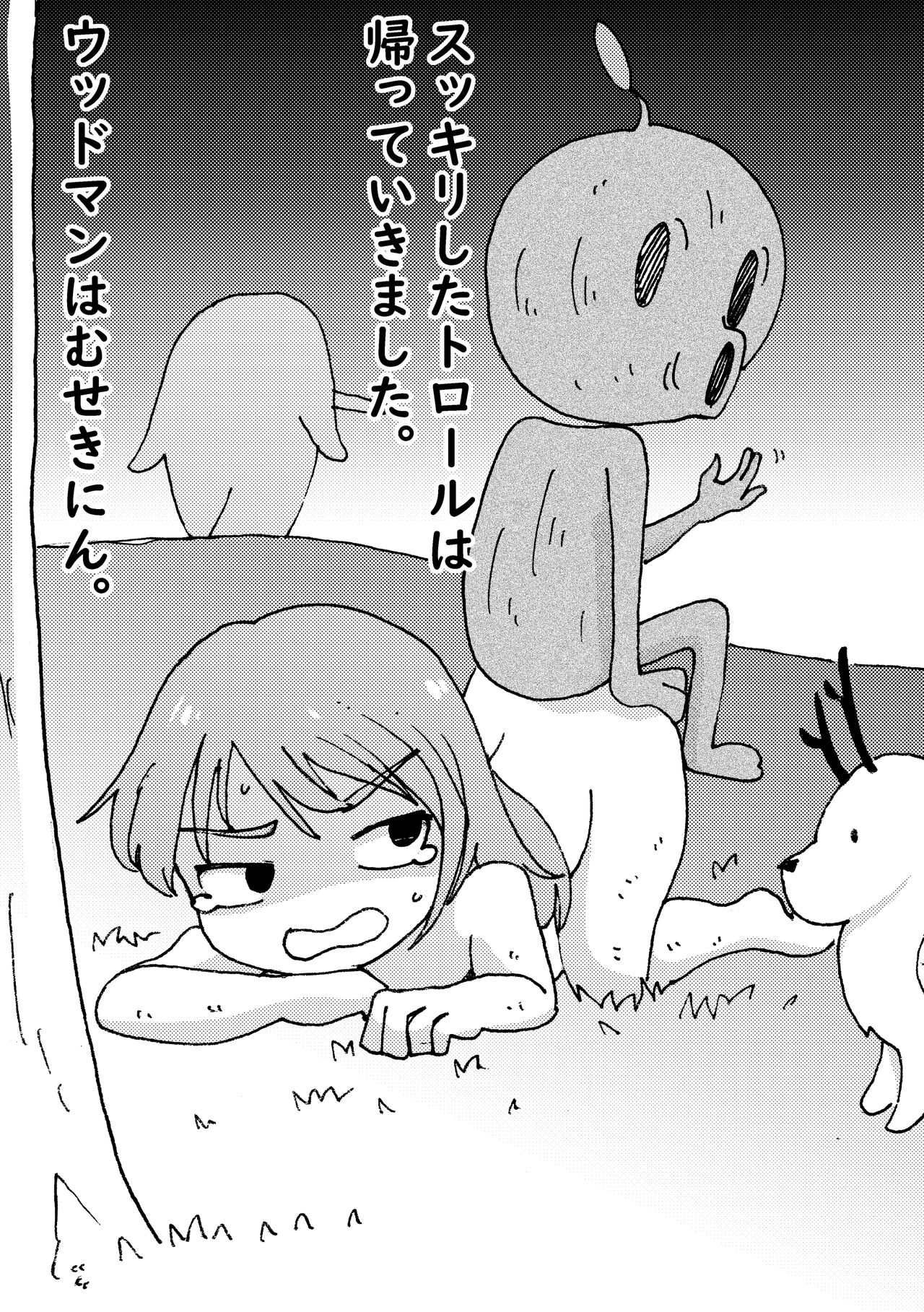 Hiruda no Bouken page 4 full