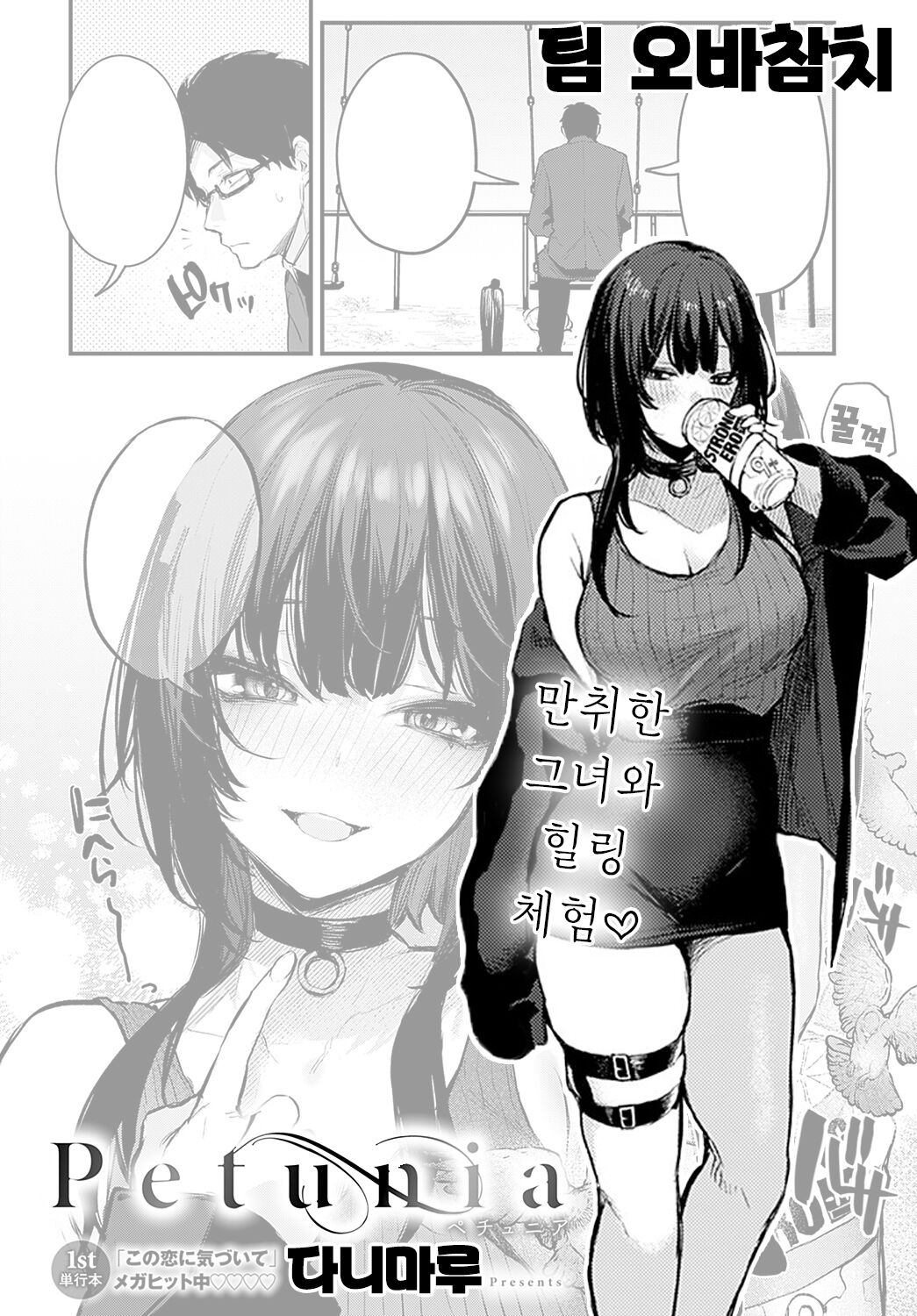 Petunia | 페투니아 page 1 full