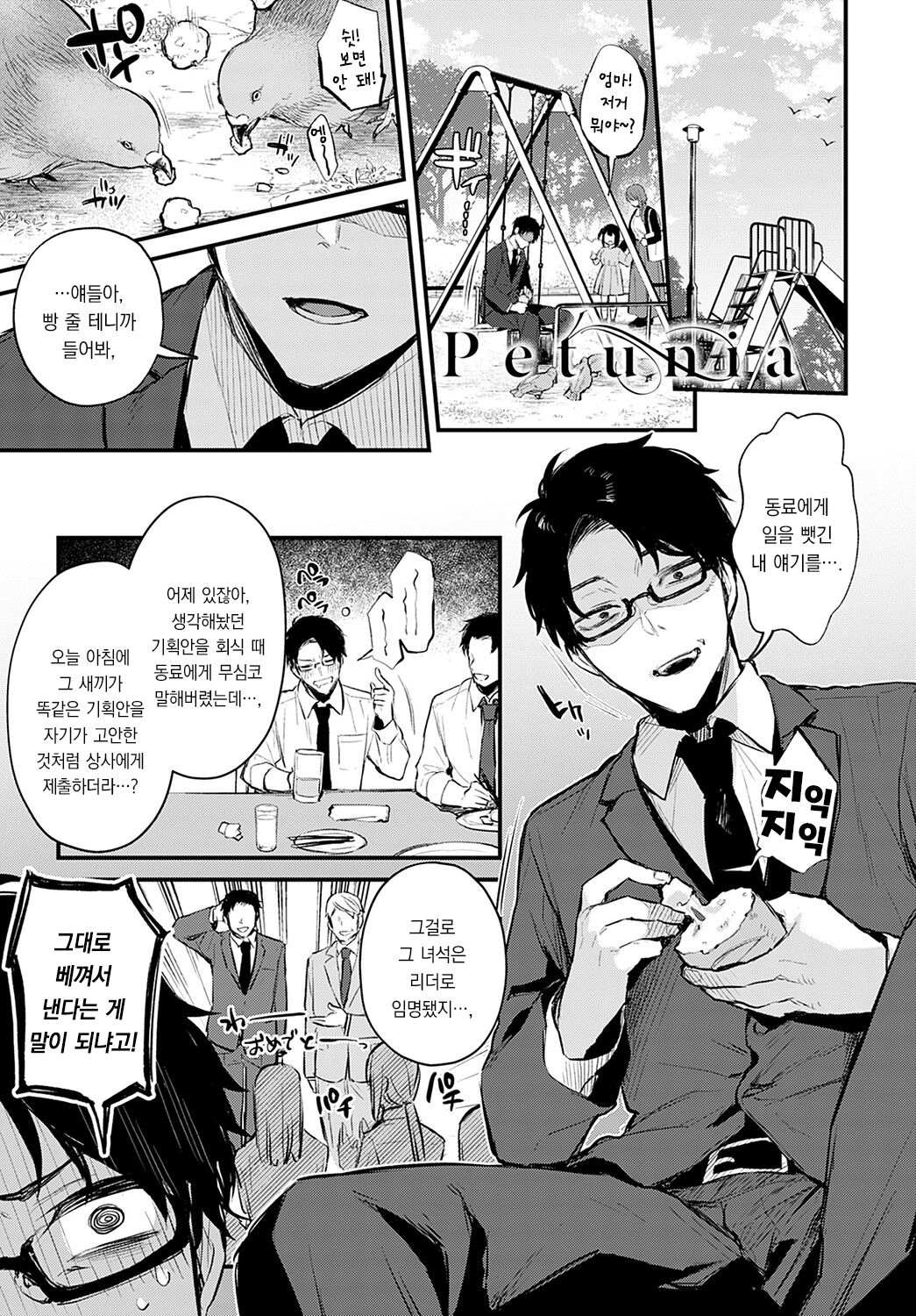 Petunia | 페투니아 page 2 full