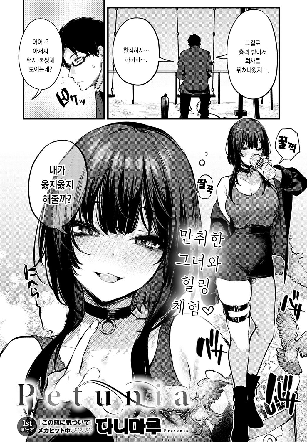 Petunia | 페투니아 page 3 full