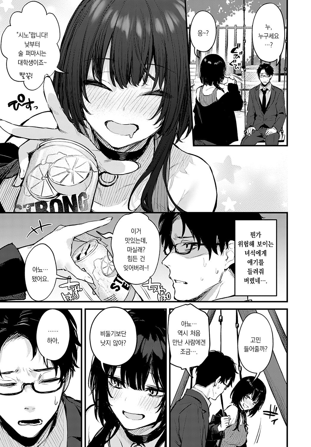 Petunia | 페투니아 page 4 full