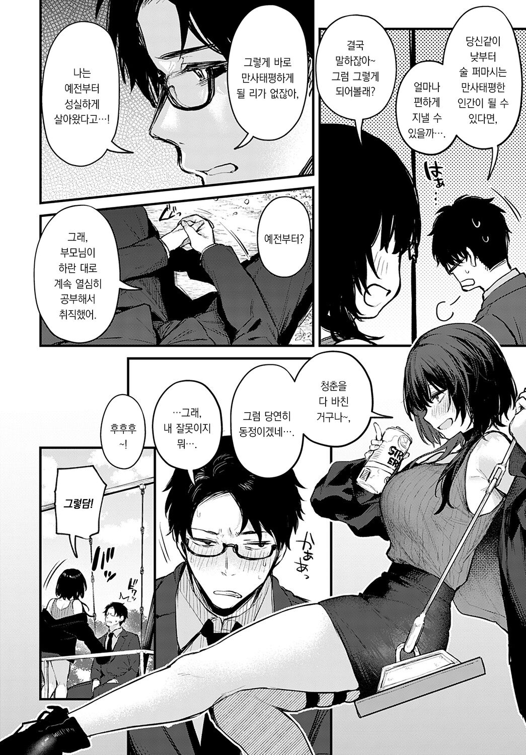Petunia | 페투니아 page 5 full