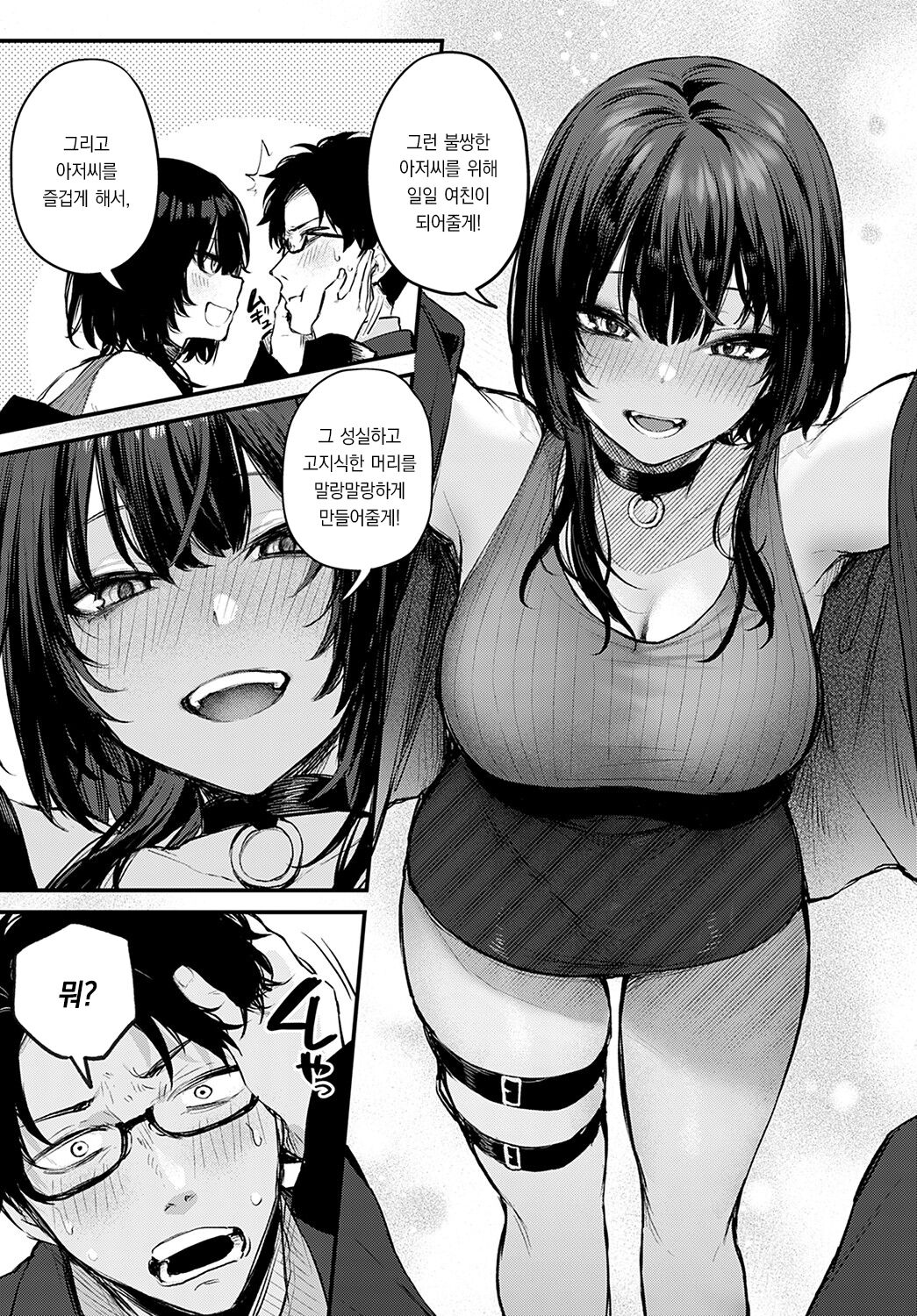 Petunia | 페투니아 page 6 full