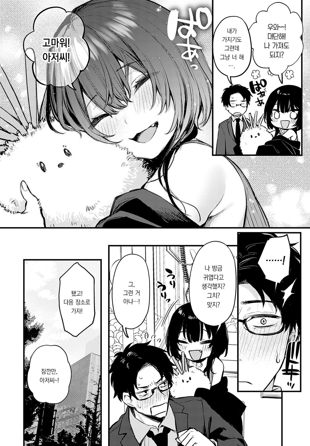 Petunia | 페투니아 page 9 full