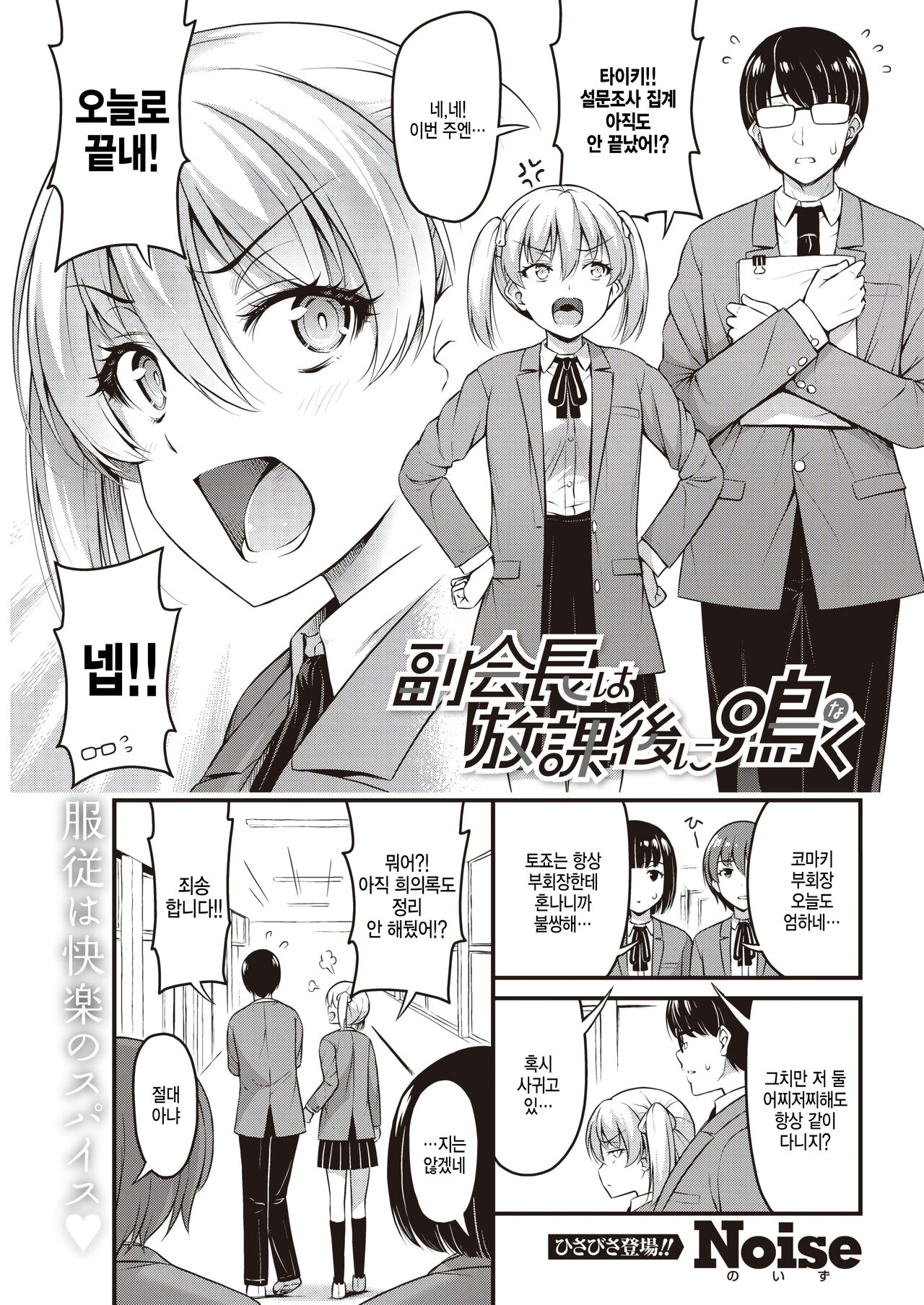Fukukaichou wa Houkago ni Naku page 1 full