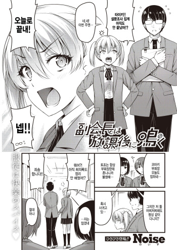 Fukukaichou wa Houkago ni Naku cover