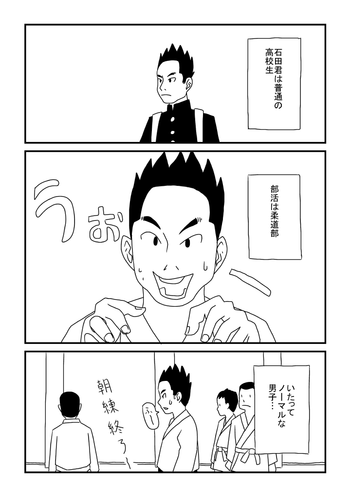 Ishida-kun no Yokubou page 2 full