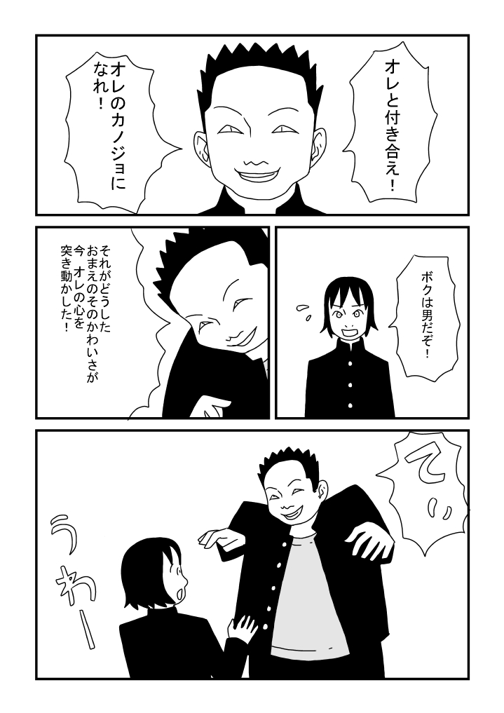 Ishida-kun no Yokubou page 7 full