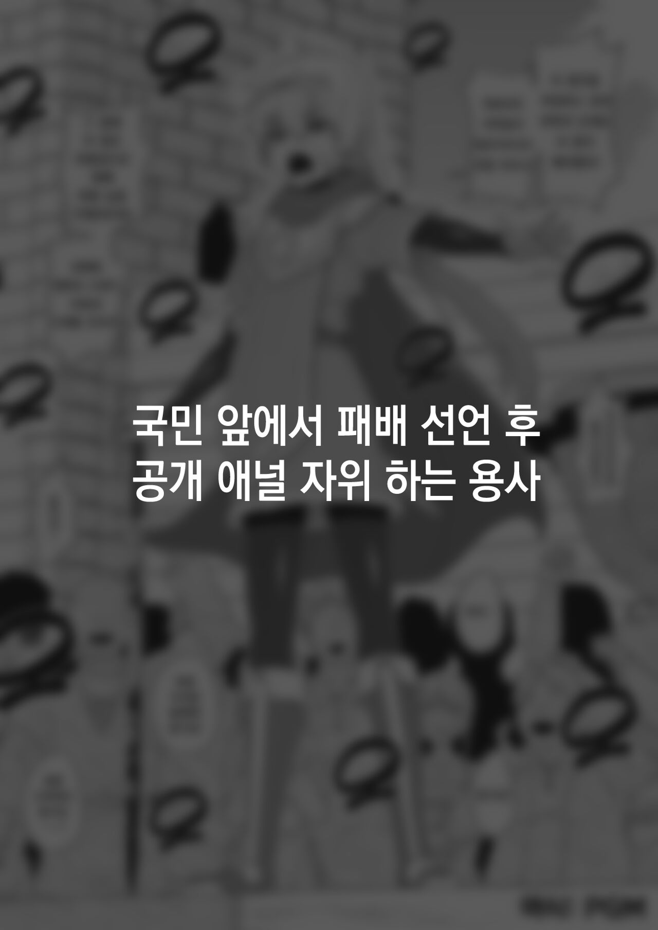 Hidoimeniau Otokonokotachi vol.2 | 끔찍한 일을 겪는 남자아이들 vol.2 page 10 full