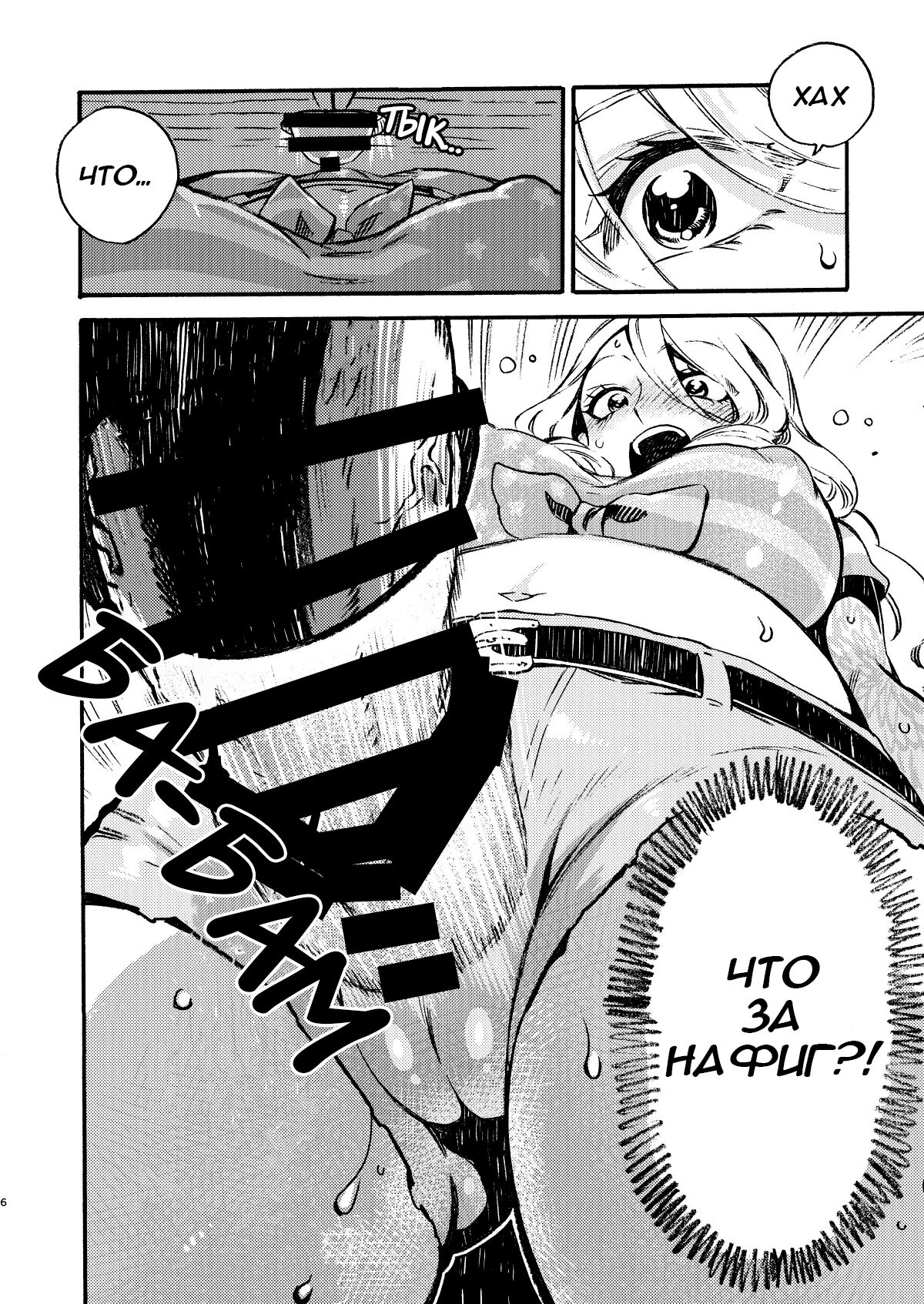 GLORYHOLE page 5 full