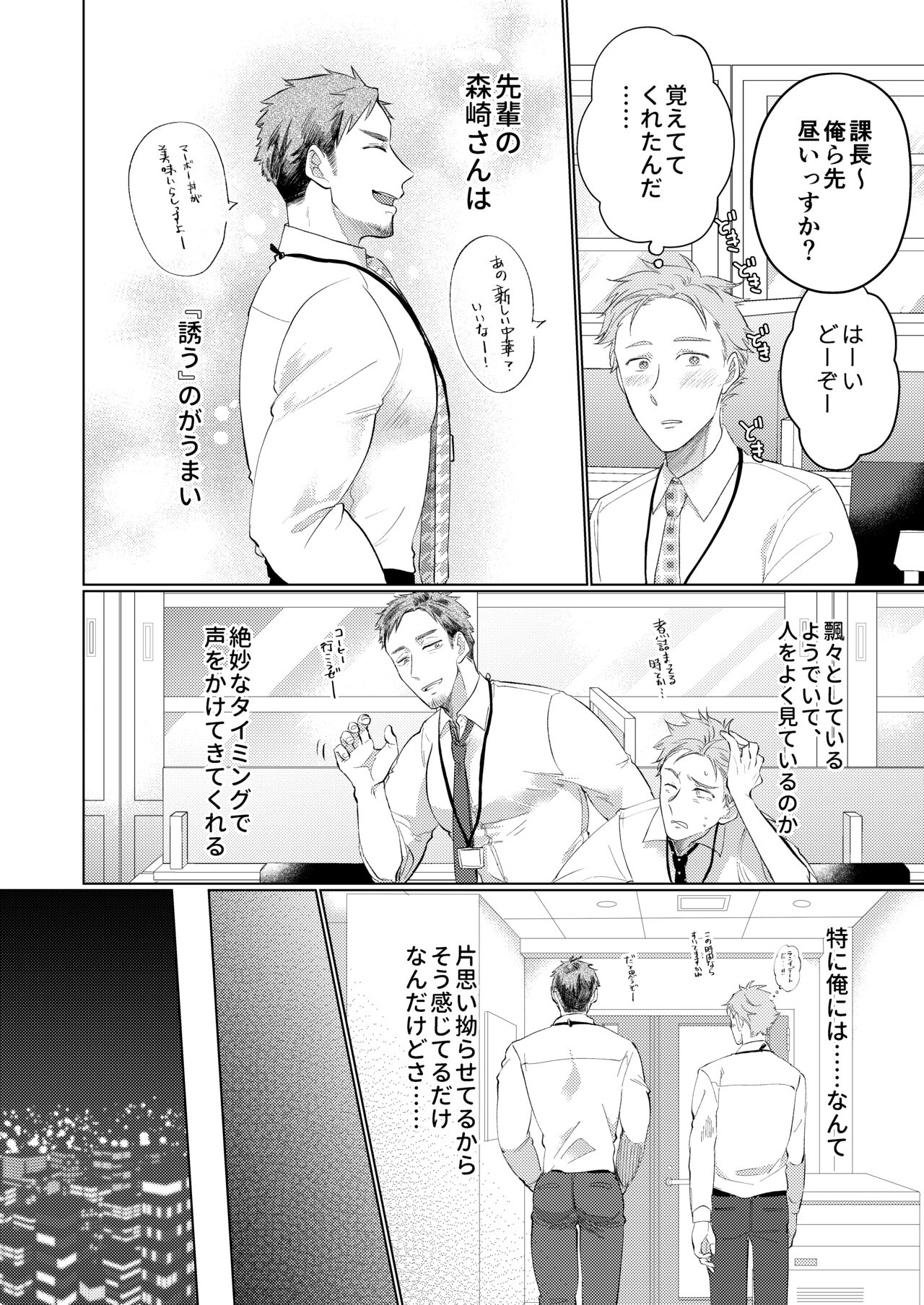 Mr. Morisaki who is good at inviting page 3 full