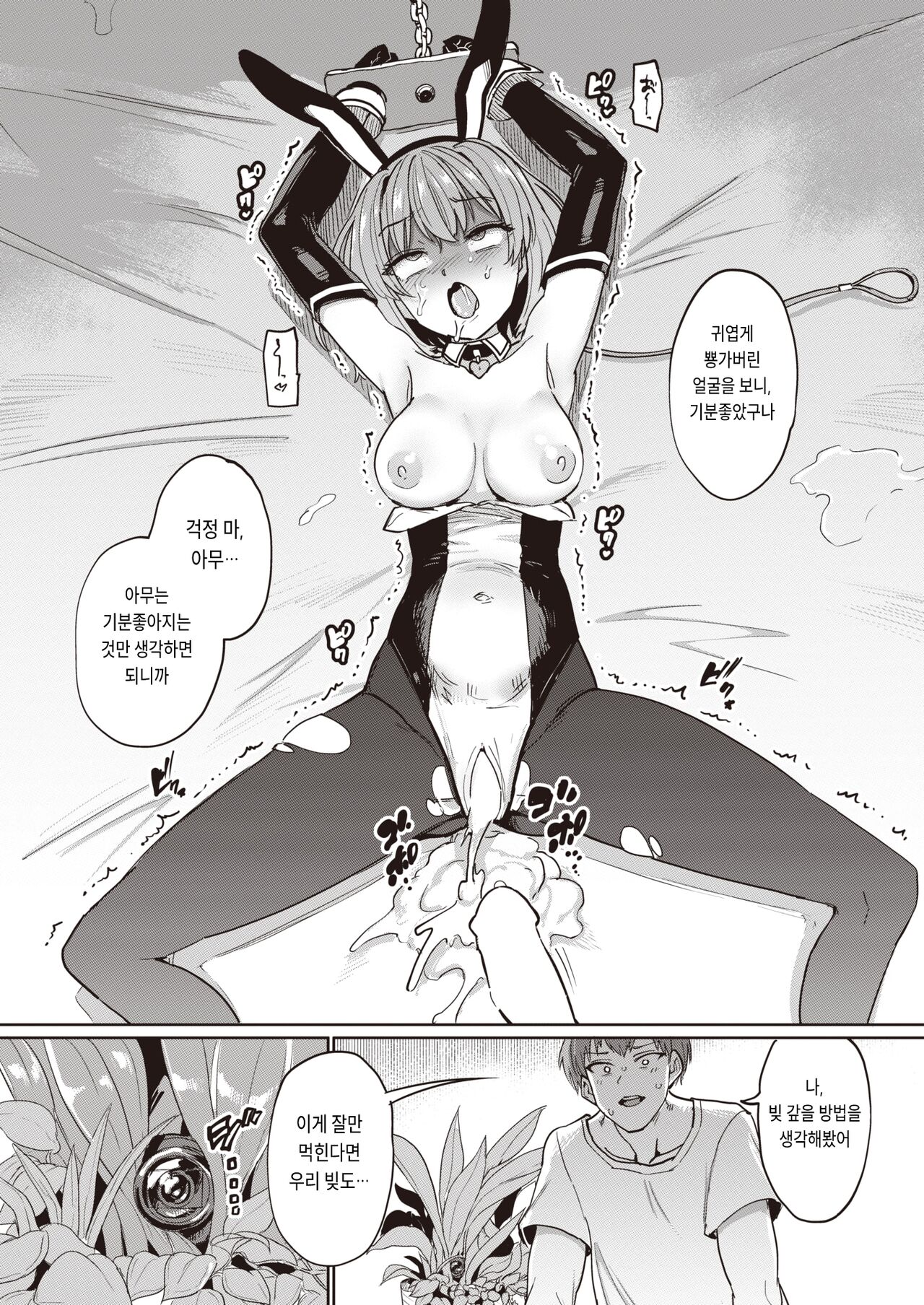 Shakkin no Ato page 9 full