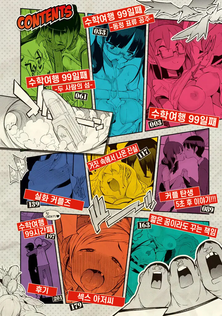 Shuugakuryokou 99 Nichime - School Excursion 99th Day! | 수학여행 99일째 page 4 full